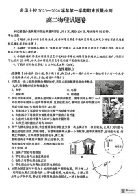 2025-2026学年浙江省金华市高二上学期2月期末物理试题（含答案）
