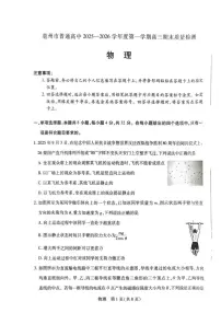 2026届安徽省亳州市普通高中高三上学期期末质量检测物理试卷（含解析）