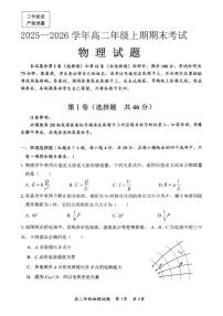 2025-2026学年四川省自贡市高二上学期1月期末物理试卷（含答案）