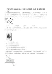 内蒙古赤峰市2026届高三上学期第一次统一检测物理（含解析）试卷