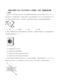 内蒙古赤峰市2026届高三上学期第一次统一检测物理（含解析）试卷