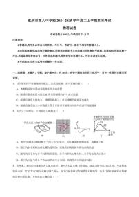 2024-2025学年重庆市第八中学校高二上学期期末考试物理_(含解析_)试卷