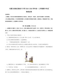 2025-2026学年内蒙古杭锦后旗奋斗中学高一上学期期中考试物理_(含解析_)试卷