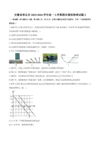 2025-2026学年安徽省淮北市高一上学期期末模拟物理试题2（含答案）