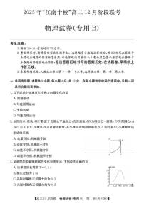 2025-2026学年安徽省江南十校高二上学期12月阶段联考物理（B）（含解析）试卷