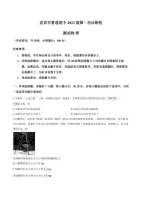 2025-2026学年四川省宜宾市上学期高三一模物理（含解析）试卷