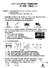 浙江省嘉兴市2025-2026学年高一上学期1月期末物理试题含答案