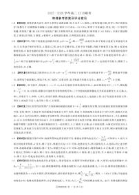 河南省百师联盟2025-2026学年高二上学期12月联考物理（N）试卷（PDF版，含解析）