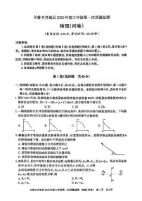 新疆乌鲁木齐地区2026年高三年级上学期第一次质量监测物理试卷（含答案）