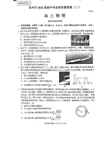 泉州市2026届高三上学期高中毕业班质量监测（二）物理试题（含答案）