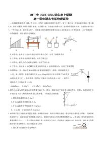 黑龙江省哈尔滨市三中2025-2026年高一上期末考试物理试卷（含答案）