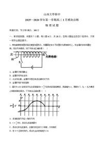 2025-2026学年山西大学附属中学上学期高三1月月考物理（含解析）试卷