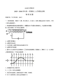 2025-2026学年山西大学附属中学上学期高三1月月考物理（含解析）试卷