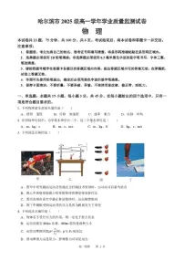 2025-2026学年黑龙江省哈尔滨市高一上学期1月期末学业质量检测物理试卷（含答案）