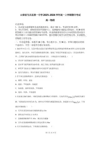 2025-2026学年云南省文山壮族苗族自治州马关县第一中学高一上学期期中考试物理（含解析）试卷