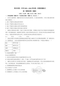 2025-2026学年江苏省常州市第一中学高一上学期1月月考物理（强基班）试卷（含答案）