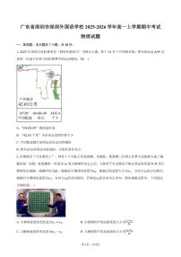 2025-2026学年广东省深圳市深圳外国语学校高一上学期期中考试物理试卷（含答案）