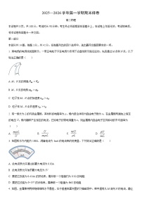 2025-2026学年北京市东城区高二上学期期末考试样卷物理试卷（学生版）