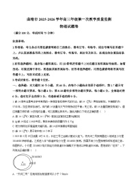 云南曲靖市2025-2026学年高三上学期第一次教学质量监测物理试题含答案