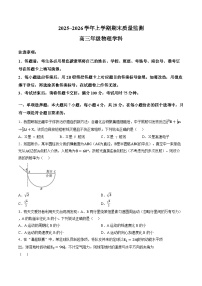 云南保山市2025-2026学年高三上学期期末质量监测物理试卷含答案