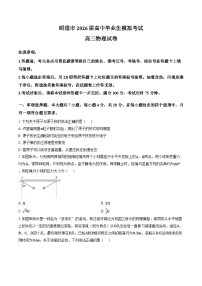 云南昭通市2026届高三上学期一模物理试题含答案