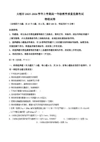 云南大理市2025-2026学年高一上学期期末教学质量监测物理试题含答案