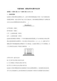 2026届高考物理一轮专题突破练：动量定理和动量守恒定律练习含答案