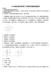 2026届吉林省长春市第二中学高考仿真模拟物理试卷含解析
