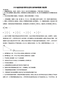 2026届吉林省长春市东北师大附中高考物理三模试卷含解析