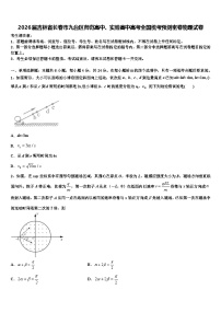 2026届吉林省长春市九台区师范高中、实验高中高考全国统考预测密卷物理试卷含解析