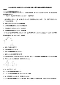 2026届吉林省长春市汽车经济开发区第六中学高考考前模拟物理试题含解析