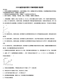 2026届吉林省长春市三中高考物理三模试卷含解析
