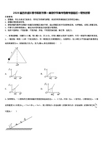 2026届吉林省长春市榆树市第一高级中学高考物理考前最后一卷预测卷含解析