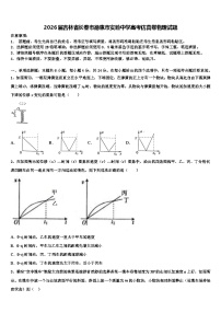 2026届吉林省长春市德惠市实验中学高考仿真卷物理试题含解析
