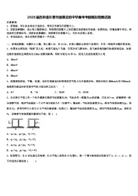 2026届吉林省长春市德惠实验中学高考考前模拟物理试题含解析