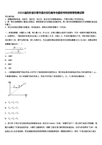 2026届吉林省长春市重点名校高考全国统考预测密卷物理试卷含解析