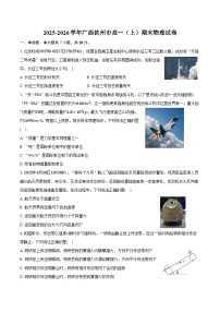 2025-2026学年广西钦州市高一(上)期末物理试卷(含答案)