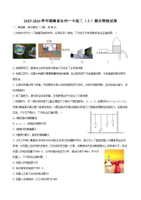 2025-2026学年湖南省永州一中高二（上）期末物理试卷（含答案）