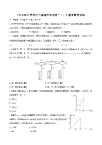2025-2026学年辽宁省葫芦岛市高三（上）期末物理试卷（含答案）