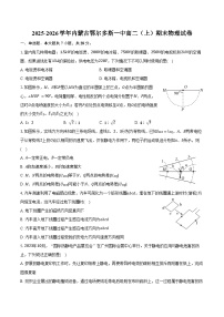 2025-2026学年内蒙古鄂尔多斯一中高二（上）期末物理试卷（含解析）