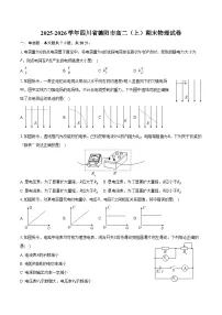 2025-2026学年四川省德阳市高二（上）期末物理试卷（含解析）