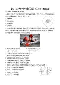 2025-2026学年天津市部分区高三（上）期末物理试卷（含解析）