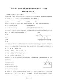 2025-2026学年河北省邢台市卓越联盟高一（上）月考物理试卷（1月份）（含答案）