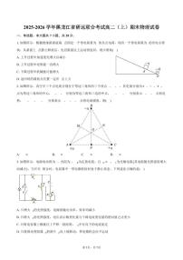 2025-2026学年黑龙江省研远联合考试高二（上）期末物理试卷（含答案）