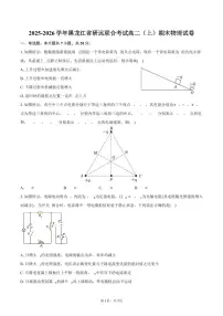2025-2026学年黑龙江省研远联合考试高二（上）期末物理试卷（含答案）