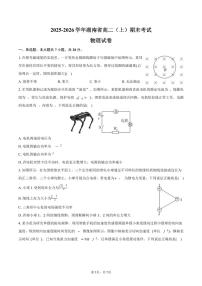 2025-2026学年湖南省高二（上）期末物理试卷（含答案）