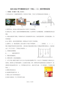 2025-2026学年湖南省永州一中高二（上）期末物理试卷（含答案）