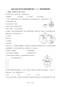 2025-2026学年江苏省无锡市高三（上）期末物理试卷（含解析）