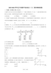 2025-2026学年辽宁省葫芦岛市高三（上）期末物理试卷（含答案）