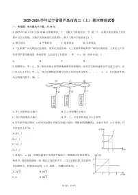 2025-2026学年辽宁省葫芦岛市高三（上）期末物理试卷（含答案）